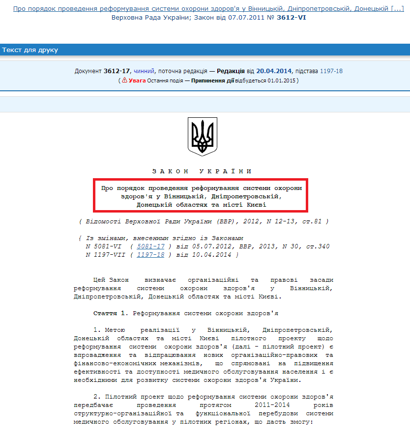 http://zakon2.rada.gov.ua/laws/show/3612-17