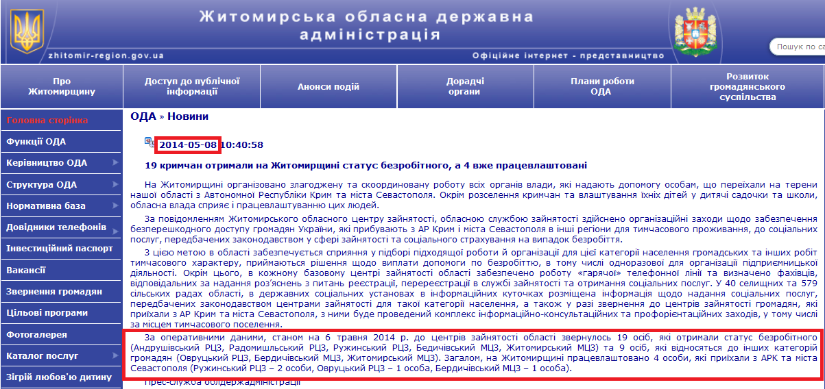 http://zhitomir-region.gov.ua/index_news.php?mode=news&id=8294