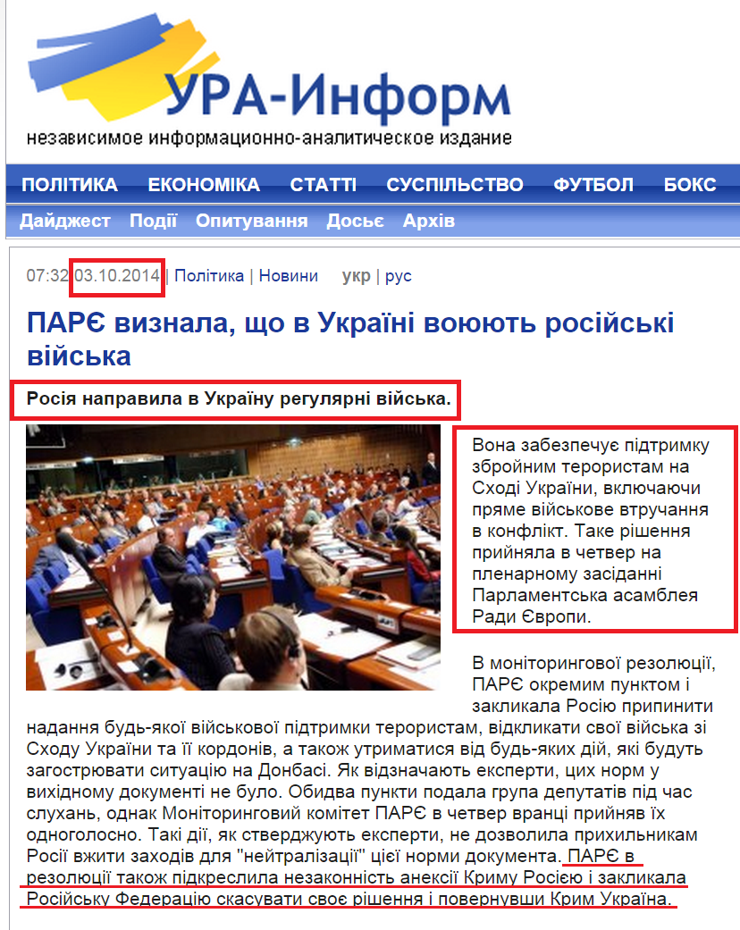 http://ura-inform.com/uk/politics/2014/10/03/pase-priznala-chto-v-ukraine-vojujut-rossijskie-vojska