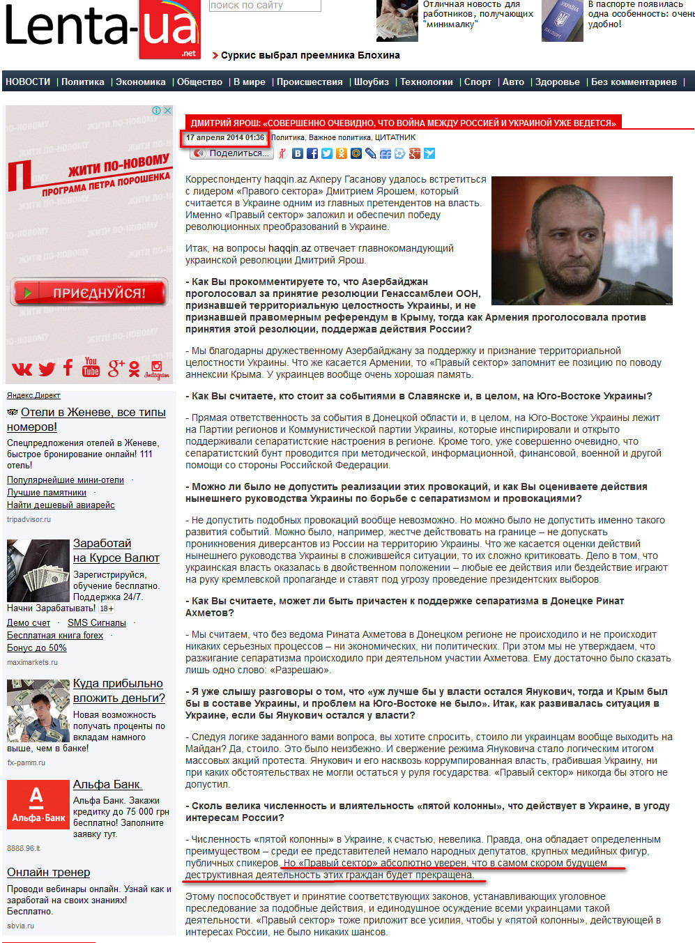 http://lenta-ua.net/novosti/politika/54882-dmitriy-yarosh-sovershenno-ochevidno-chto-voyna-mezhdu-rossiey-i-ukrainoy-uzhe-vedetsya.html