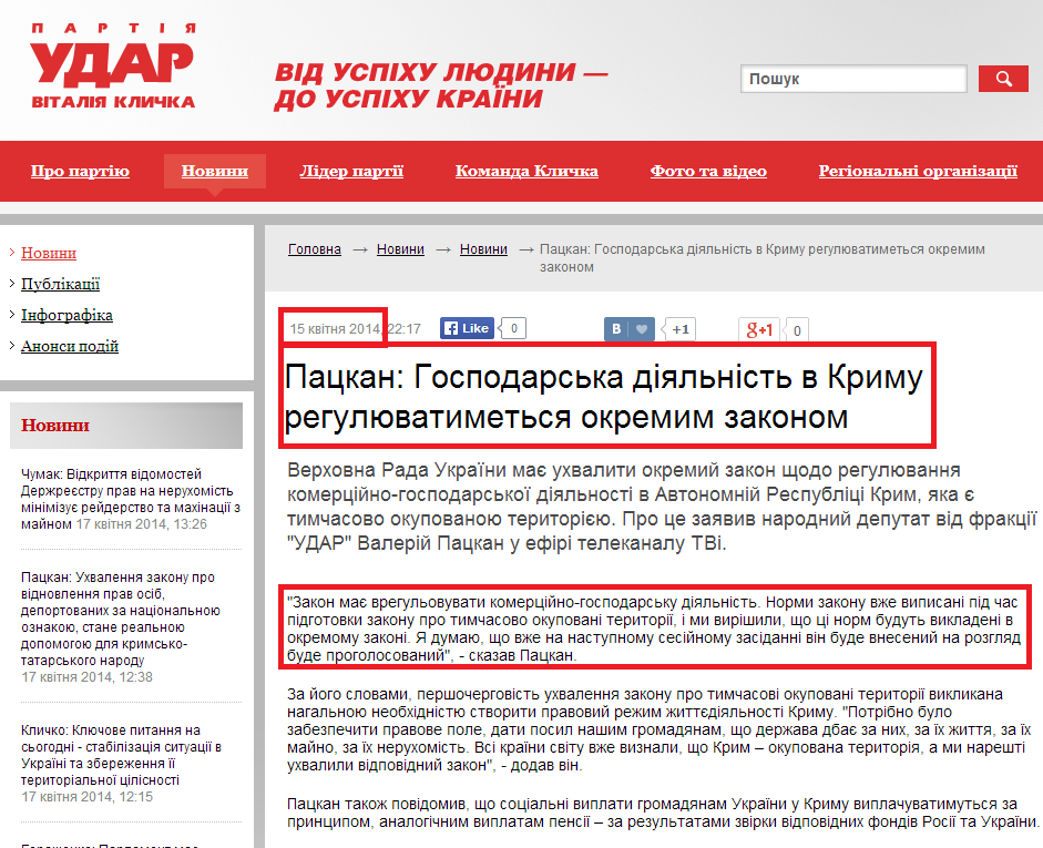 http://klichko.org/ua/news/news/patskan-gospodarska-diyalnist-v-krimu-regulyuvatimetsya-okremim-zakonom