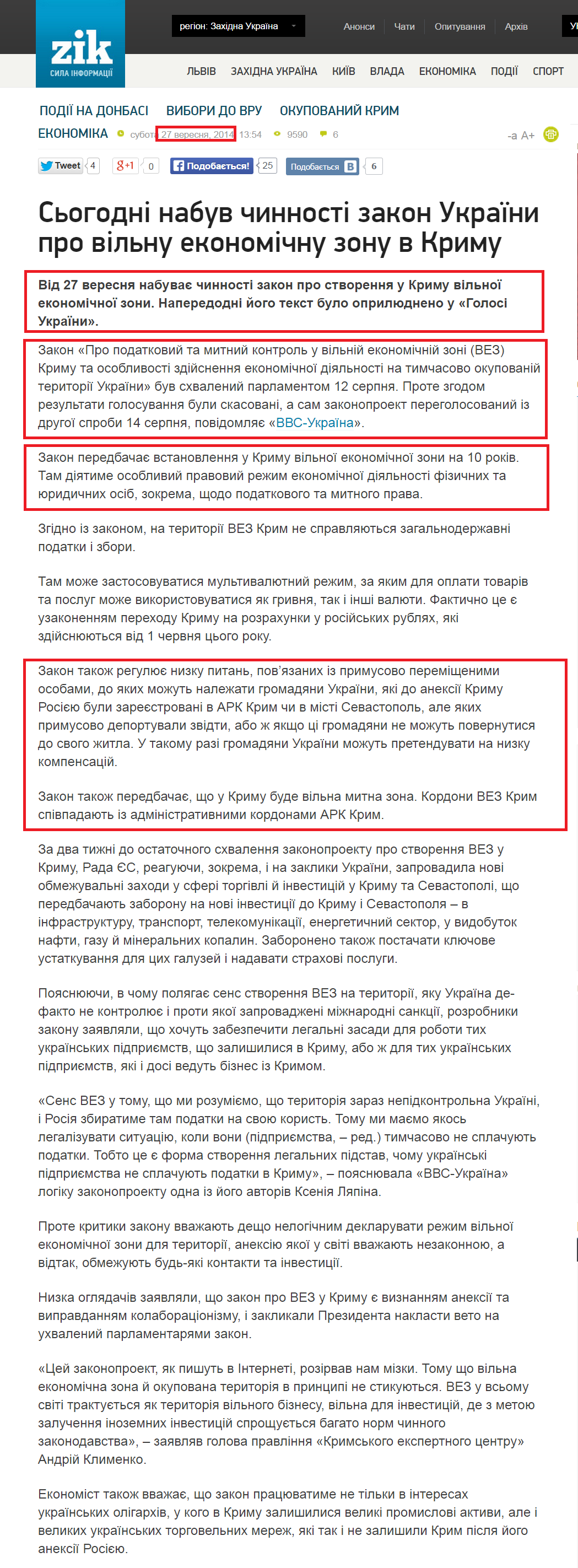 http://zik.ua/ua/news/2014/09/27/sogodni_nabuv_chynnosti_zakon_ukrainy_pro_vilnu_ekonomichnu_zonu_v_krymu_527226