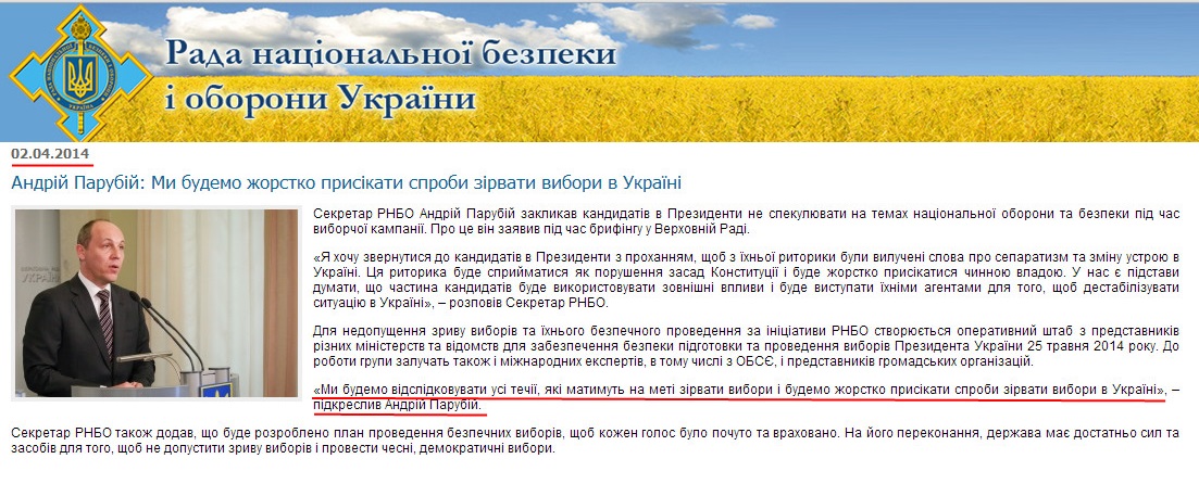 http://www.rnbo.gov.ua/news/1655.html