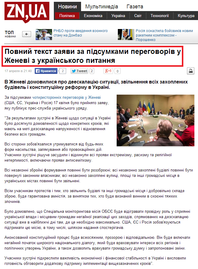 http://mfa.gov.ua/ua/press-center/comments/1076-zajava-mzs-ukrajini-shhodo-nevikonannya-rosijeju-zhenevsykih-domovlenostej