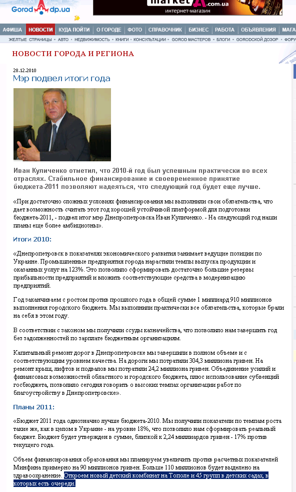 http://gorod.dp.ua/news/news.php?id=59873