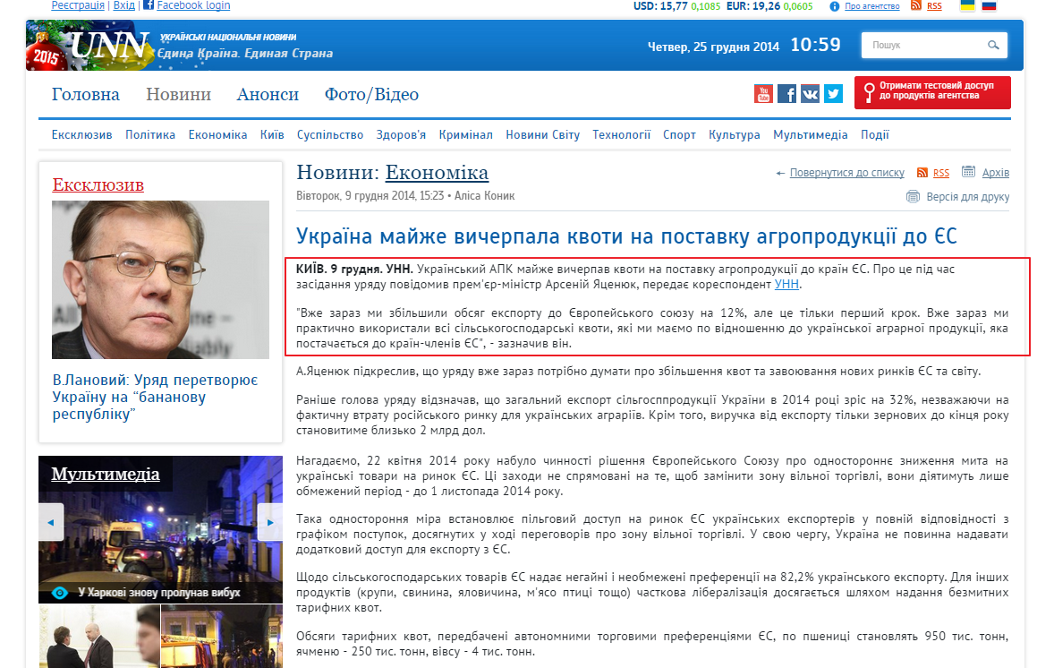 http://www.unn.com.ua/uk/news/1415315-ukrayina-mayzhe-vicherpala-kvoti-na-postavku-agroproduktsiyi-do-yes-a-yatsenyuk