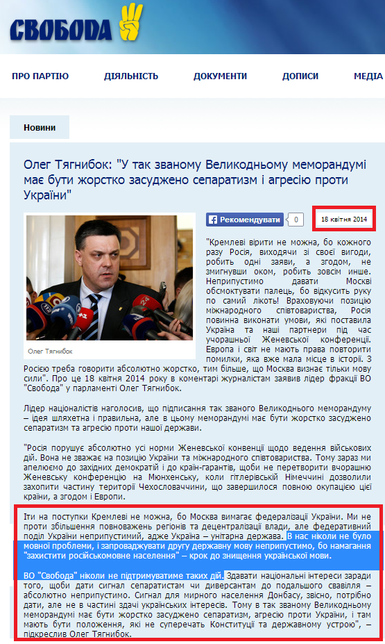 http://www.svoboda.org.ua/diyalnist/komentari/049753/