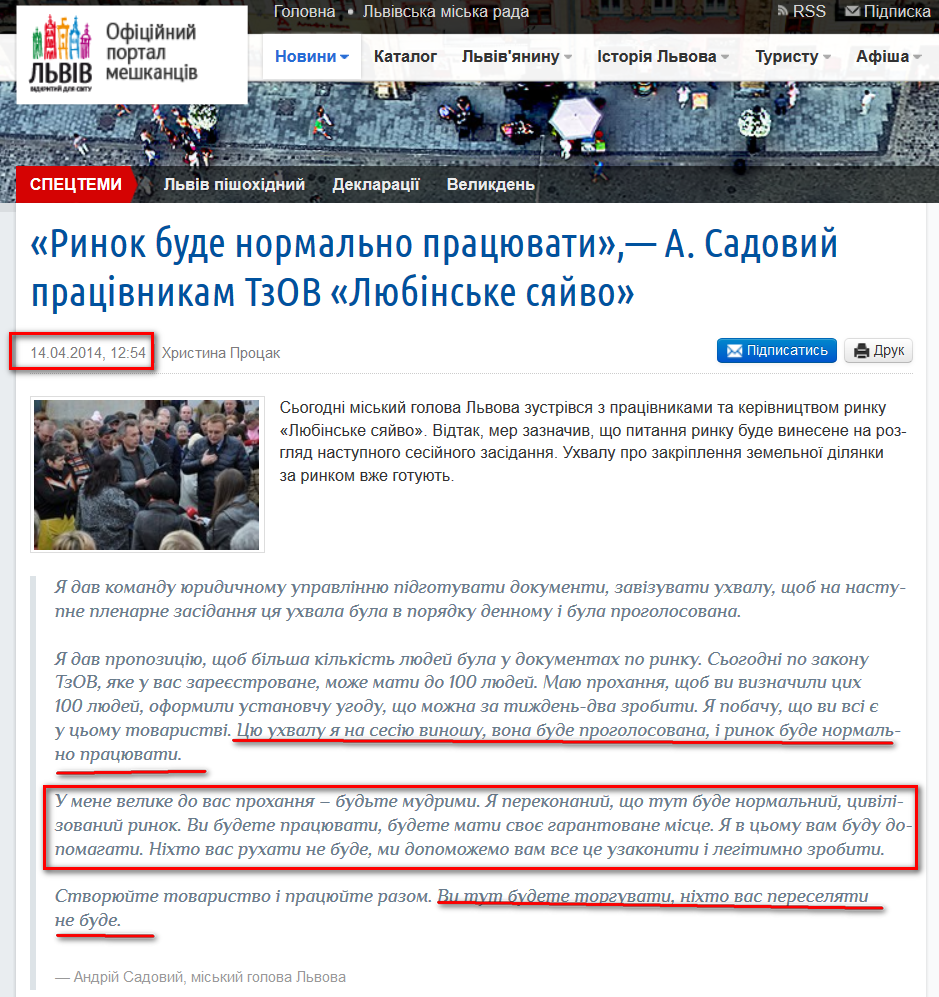 http://city-adm.lviv.ua/portal-news/economy/216974-rynok-bude-normalno-pratsiuvaty-a-sadovyi-pratsivnykam-tzov-liubinske-siaivo