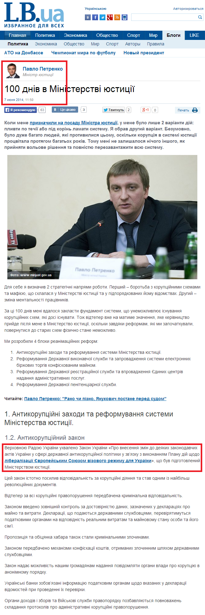 http://blogs.lb.ua/pavlo_petrenko/269168_100_dniv_ministerstvi_yustitsii.html
