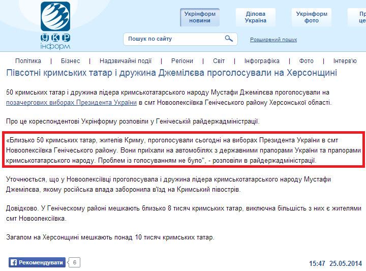 http://www.ukrinform.ua/ukr/news/pivsotni_krimskih_tatar_i_drugina_dgemile_va_progolosuvali_na_hersonshchini_1941703