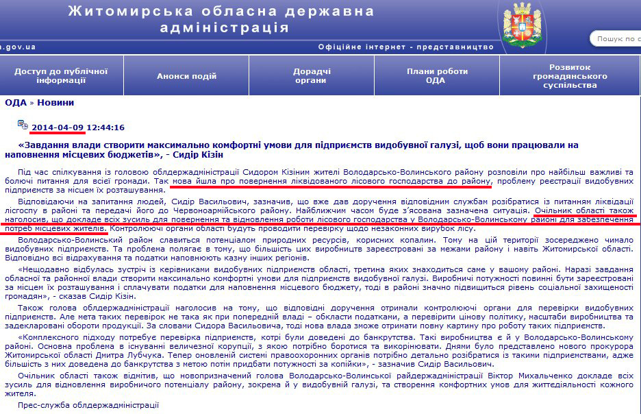 http://www.zhitomir-region.gov.ua/index_news.php?mode=news&id=8120