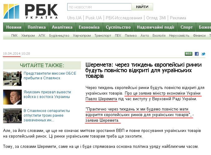 http://www.rbc.ua/ukr/news/economic/sheremeta-cherez-nedelyu-evropeyskie-rynki-budut-polnostyu-18042014102800