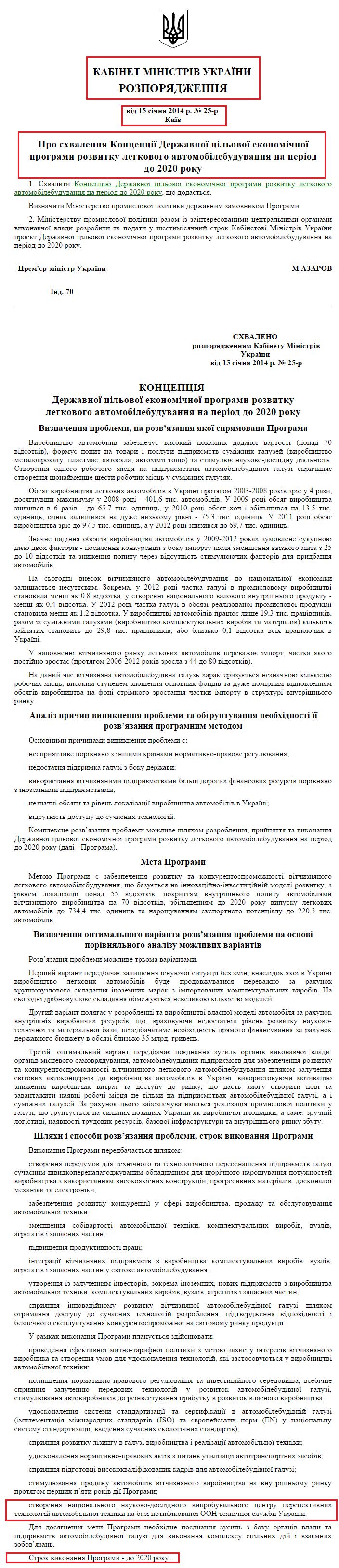 http://zakon4.rada.gov.ua/laws/show/25-2014-%D1%80