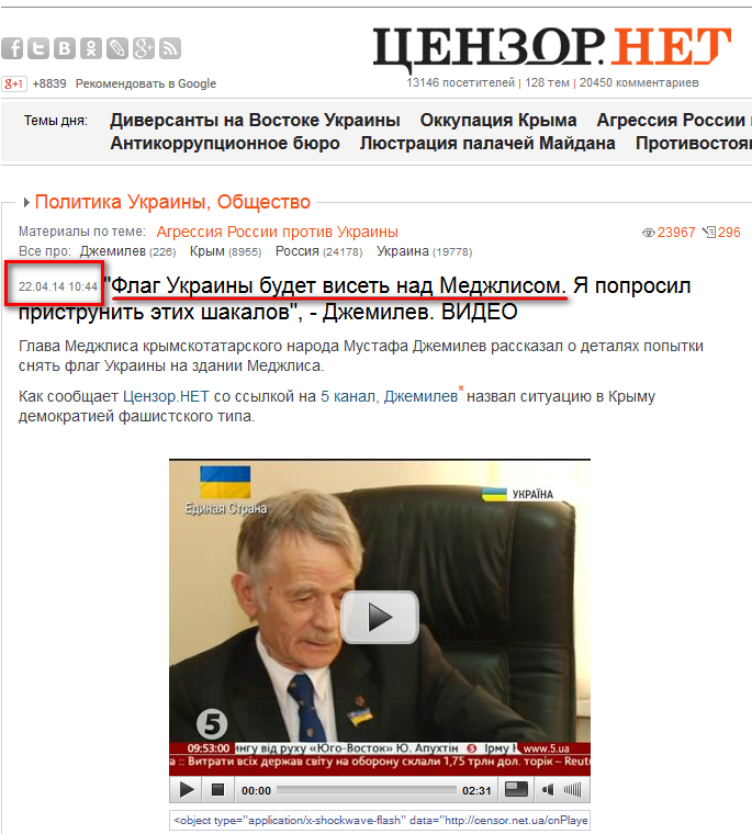 http://censor.net.ua/video_news/282135/flag_ukrainy_budet_viset_nad_medjlisom_ya_poprosil_pristrunit_etih_shakalov_djemilev_video