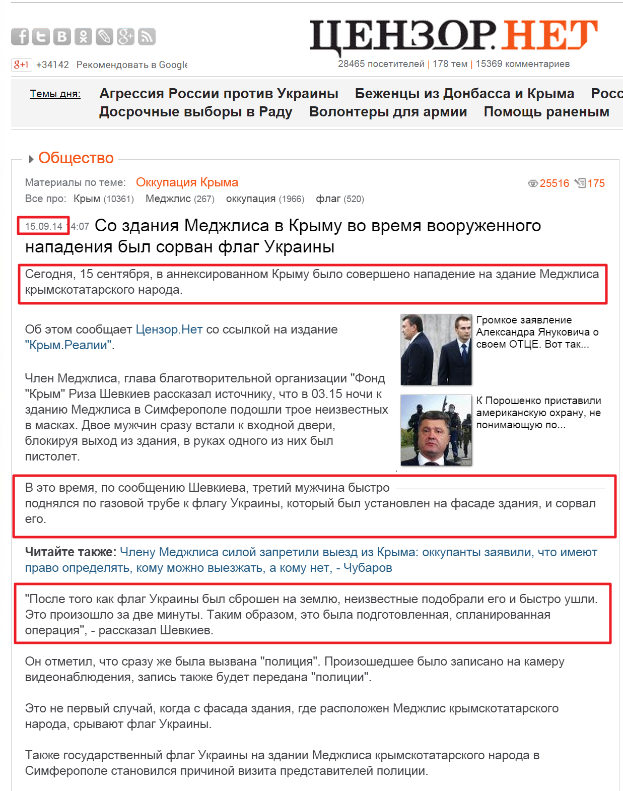 http://censor.net.ua/news/302729/so_zdaniya_medjlisa_v_krymu_vo_vremya_voorujennogo_napadeniya_byl_sorvan_flag_ukrainy