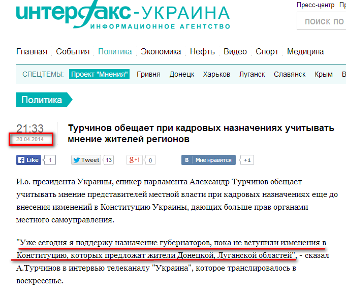http://interfax.com.ua/news/political/201502.html