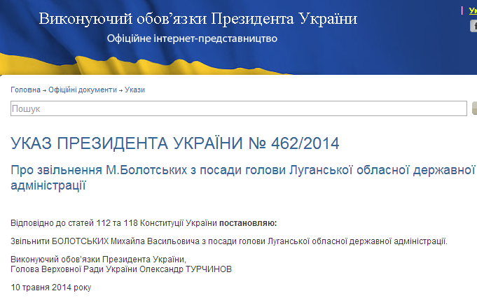 http://president.gov.ua/documents/17632.html