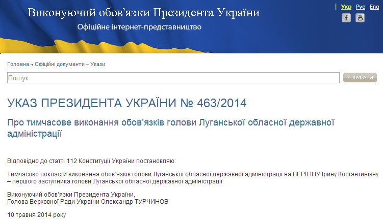 http://president.gov.ua/documents/17633.html