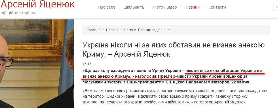 http://yatsenyuk.org.ua/ua/news/open/852