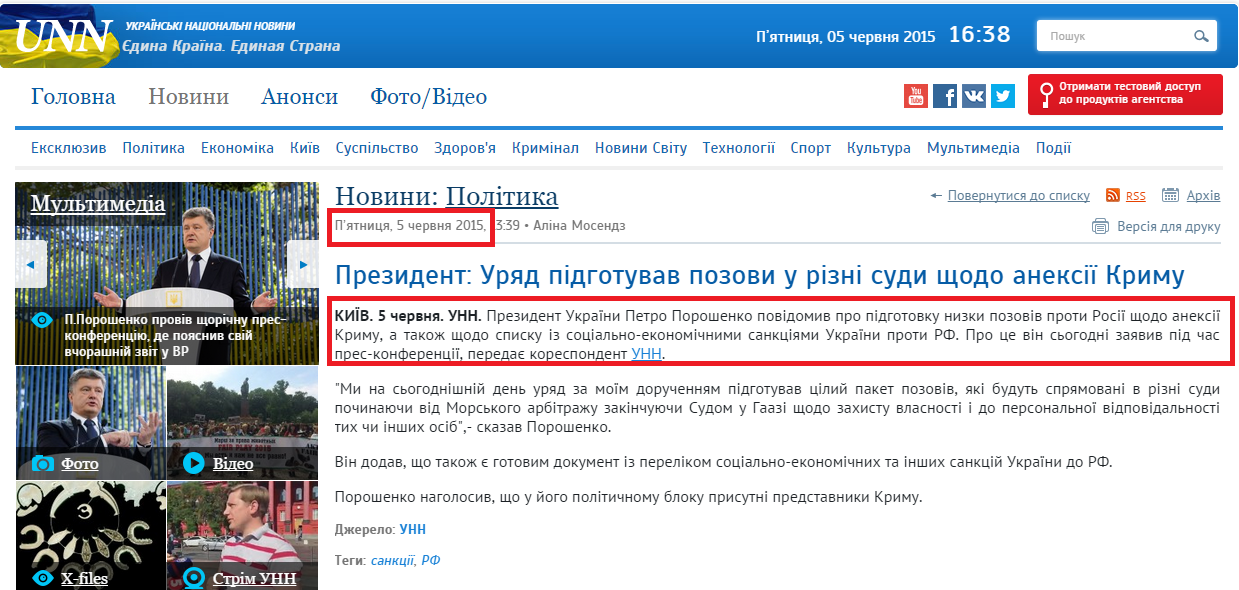 http://www.unn.com.ua/uk/news/1471062-prezident-uryad-pidgotuvav-pozovi-u-rizni-sudi-schodo-aneksiyi-krimu