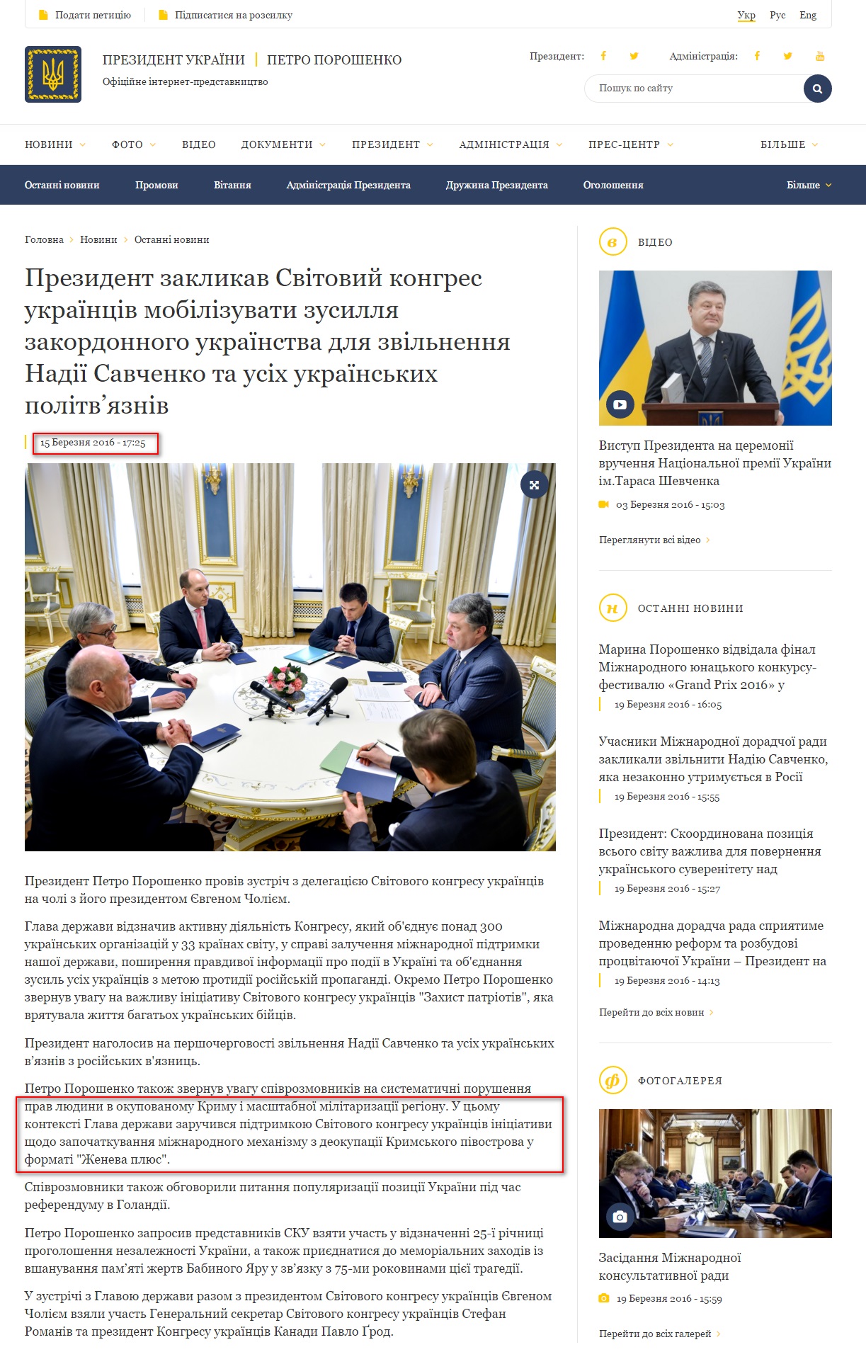 http://www.president.gov.ua/news/prezident-zaklikav-svitovij-kongres-ukrayinciv-mobilizuvati-36852