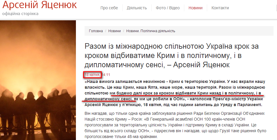 http://yatsenyuk.org.ua/ua/news/open/842