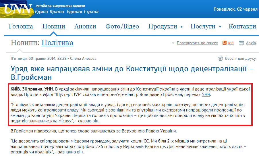 http://www.unn.com.ua/uk/news/1349392-uryad-vzhe-napratsyuvav-zmini-do-konstitutsiyi-schodo-detsentralizatsiyi-v-groysman