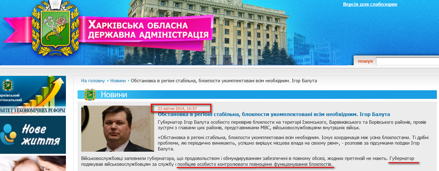http://kharkivoda.gov.ua/uk/news/view/id/22044