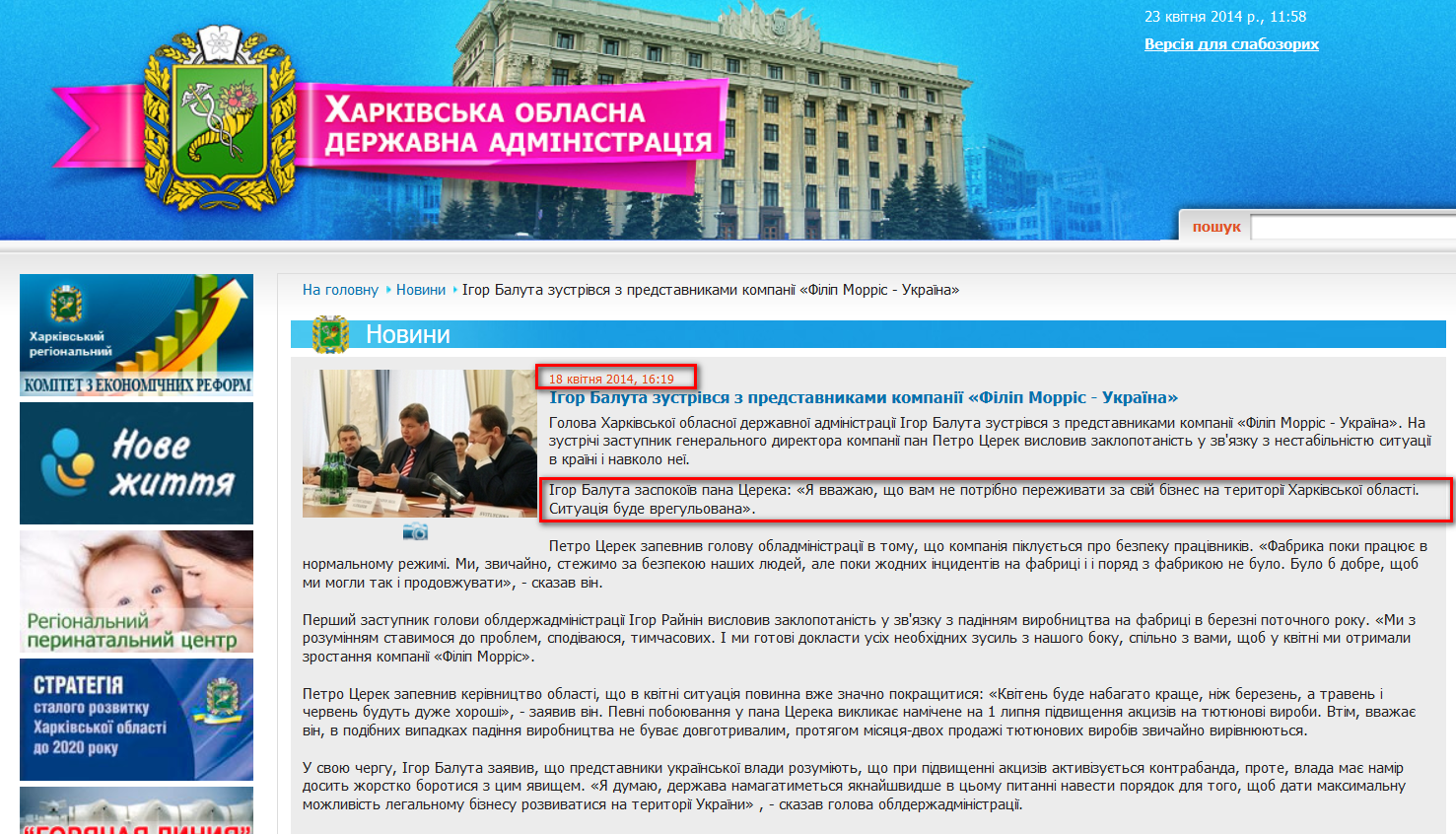 http://kharkivoda.gov.ua/uk/news/view/id/22024