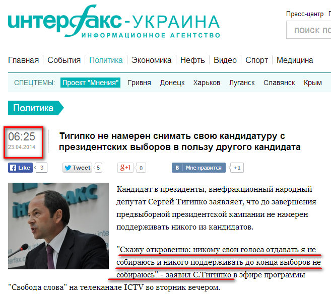 http://interfax.com.ua/news/political/201741.html
