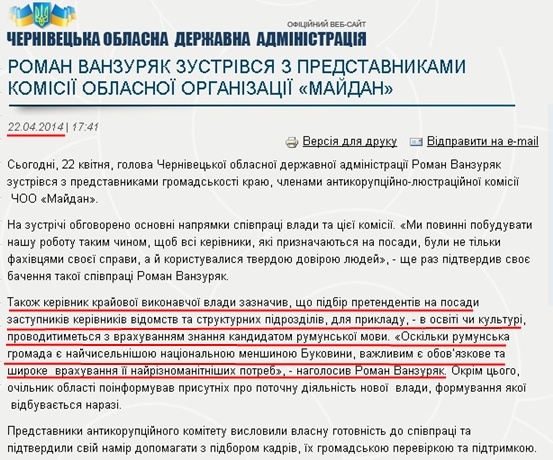 http://www.oda.cv.ua/news/roman-vanzuryak-zustrivsya-z-predstavnikami-komisii-oblasnoi-organizatsii-maidan