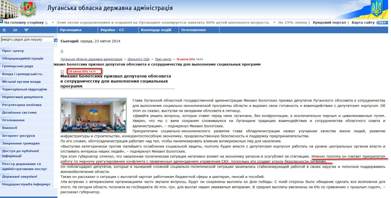 http://www.loga.gov.ua/oda/press/news/2014/04/18/news_67513.html