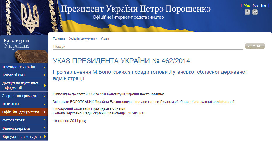 http://www.president.gov.ua/documents/17632.html
