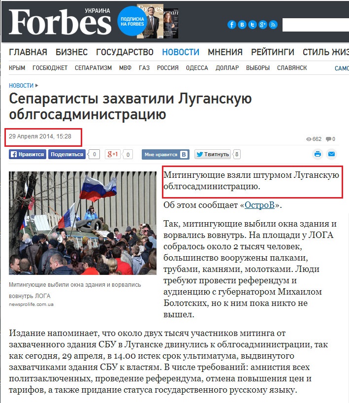 http://forbes.ua/news/1370266-separatisty-zahvatili-luganskuyu-oblgosadministraciyu