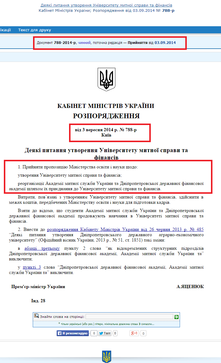 http://zakon4.rada.gov.ua/laws/show/788-2014-%D1%80