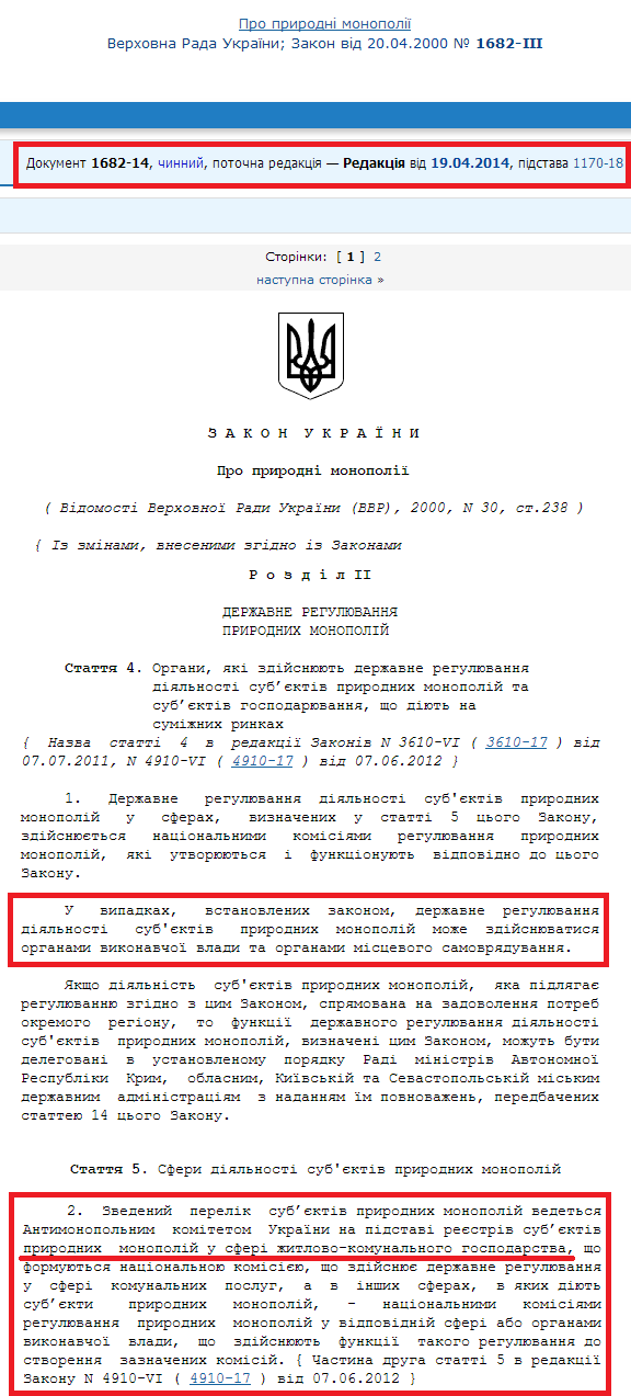 http://zakon4.rada.gov.ua/laws/show/1682-14