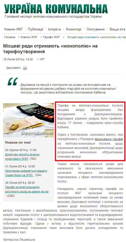 http://jkg-portal.com.ua/ua/publication/one/mscev-radi-otrimajut-monopolju-na-tarifoutvorennja-38301