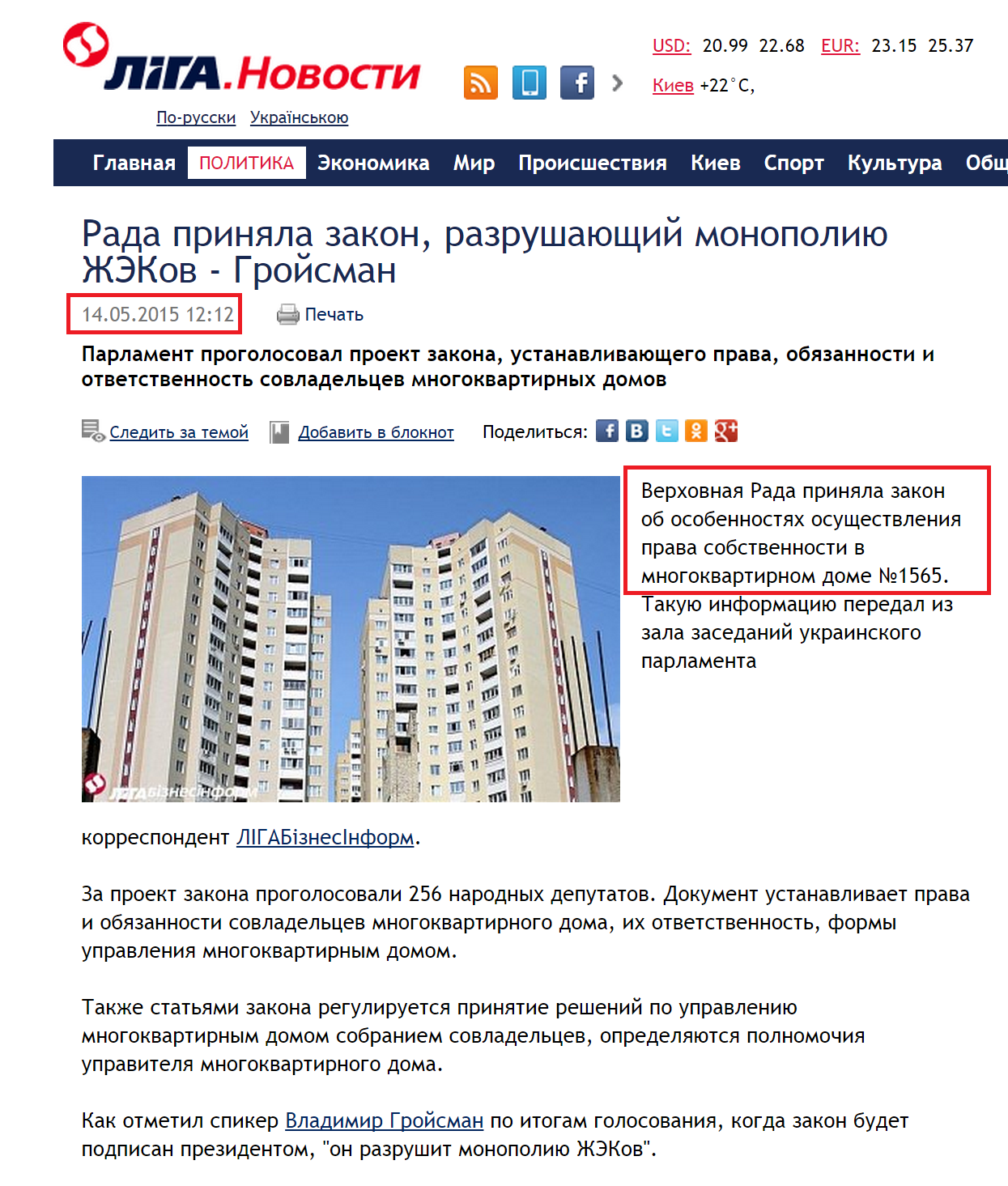 http://news.liga.net/news/politics/5772886-rada_prinyala_zakon_razrushayushchiy_monopoliyu_zhekov_groysman.htm