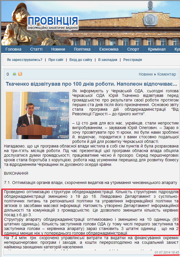 http://pro-vincia.com.ua/novini/news_komentar/13590-tkachenko-vdzvtuvav-pro-100-dnv-roboti-napoleon-vdpochivaye.html