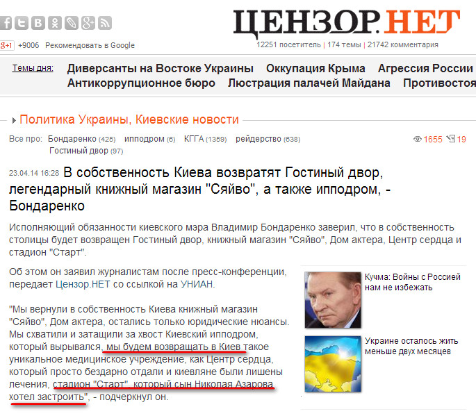 http://censor.net.ua/news/282345/v_sobstvennost_kieva_vozvratyat_gostinyyi_dvor_legendarnyyi_knijnyyi_magazin_syayivo_a_takje_ippodrom