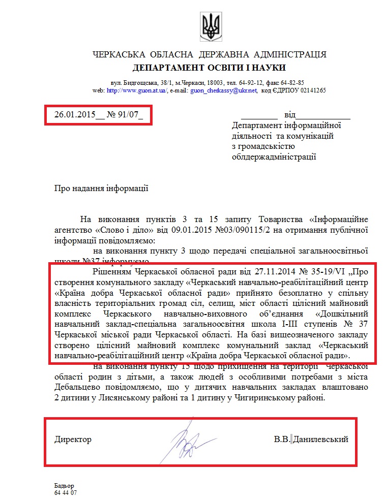 Лист директора Департаменту інформаційної діяльності та комунікацій з громадськістю Черкаської ОДА В.В. Данилевського