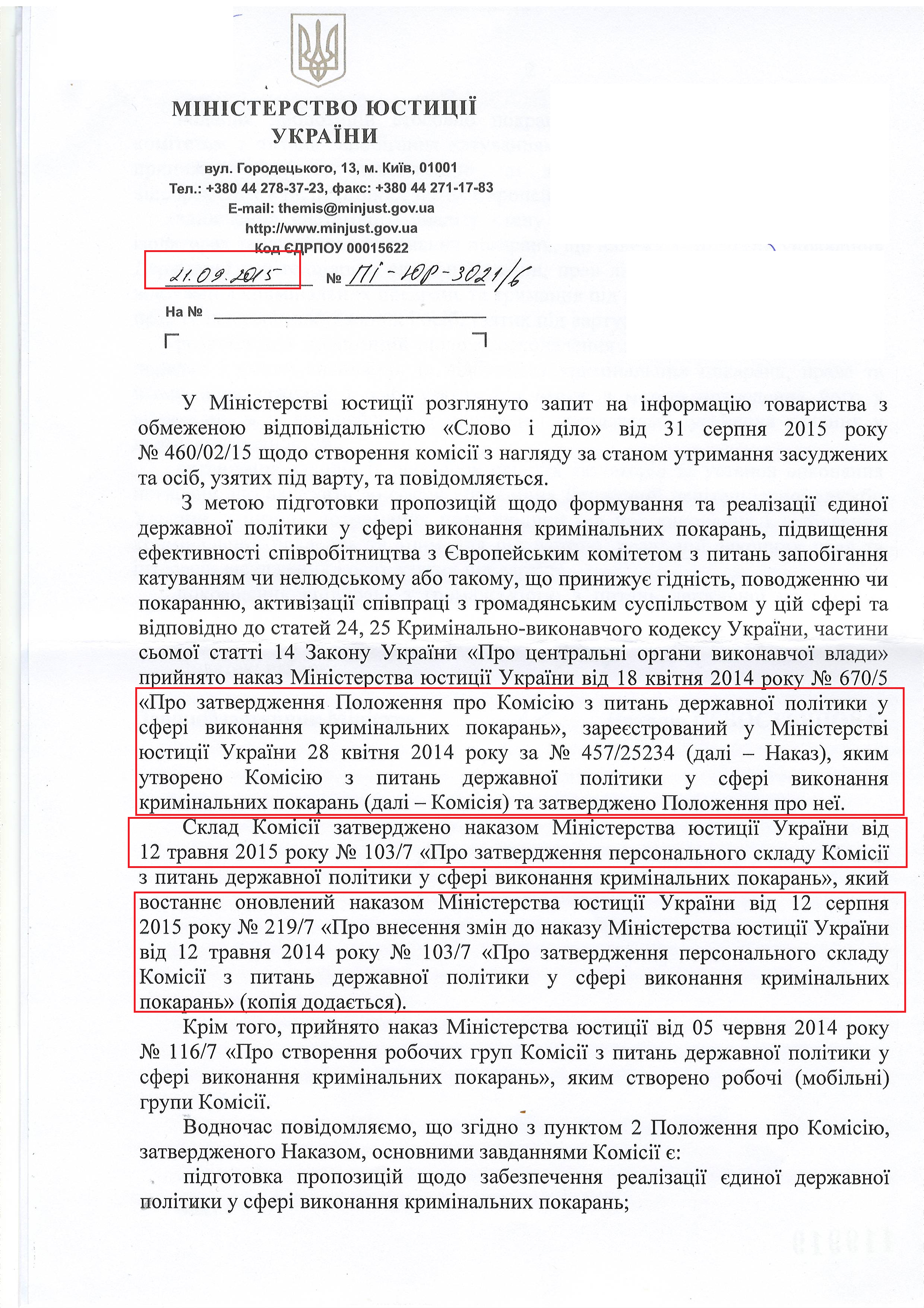 Лист Міністерства юстиції України від 21 вересня 2015 року