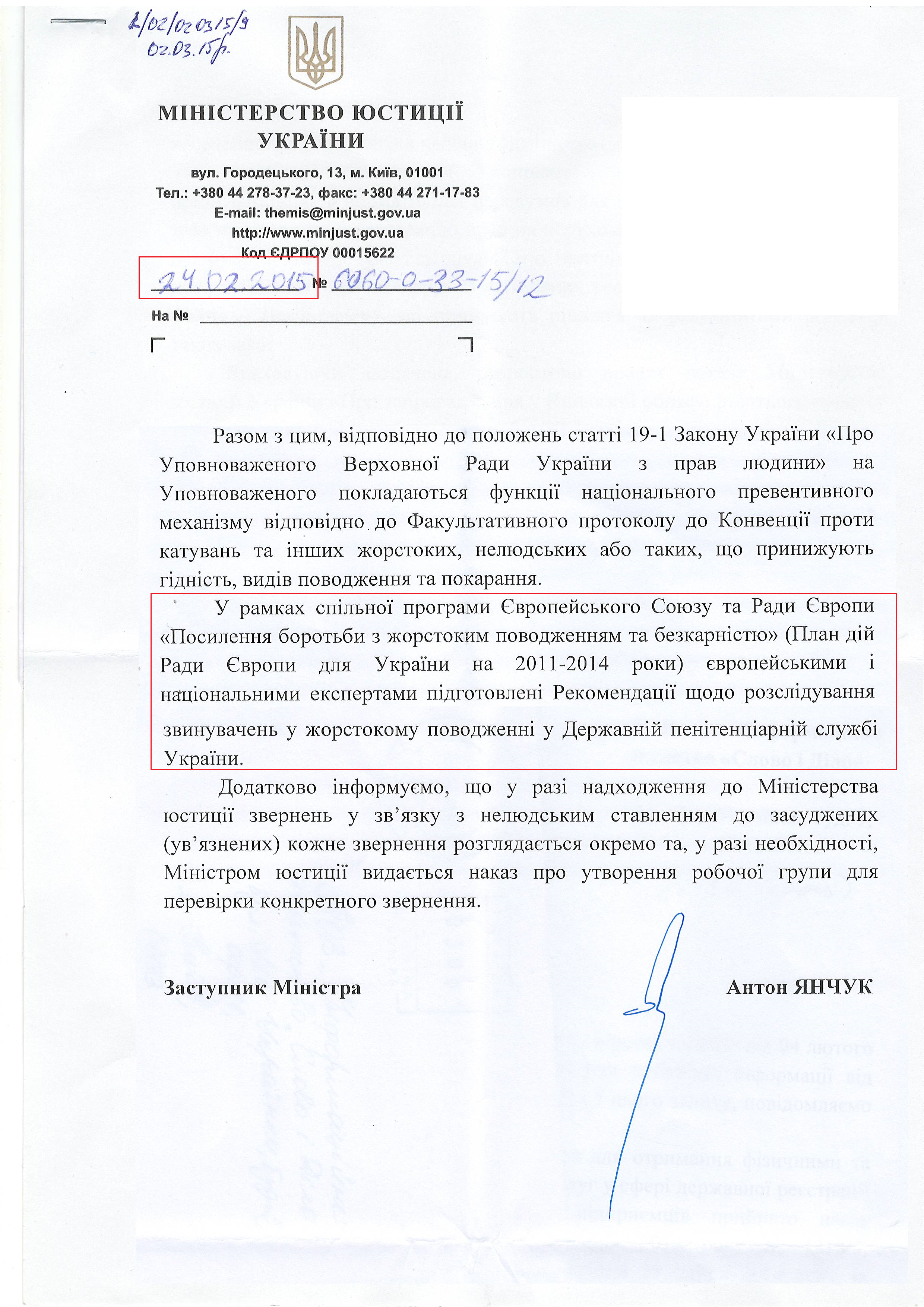 Лист Міністерства юстиції України від 24 січня 2015 року