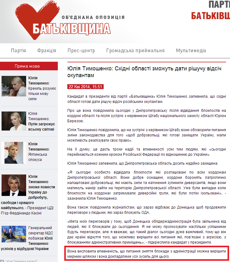 http://batkivshchyna.com.ua/news/19951.html