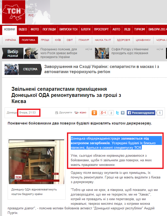 http://tsn.ua/politika/zvilneni-separatistami-primischennya-doneckoyi-oda-remontuvatimut-za-groshi-z-kiyeva-346723.html