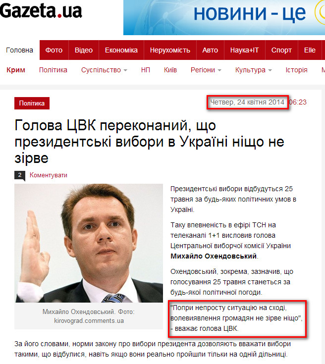 http://www.pravda.com.ua/news/2014/04/24/7023437/