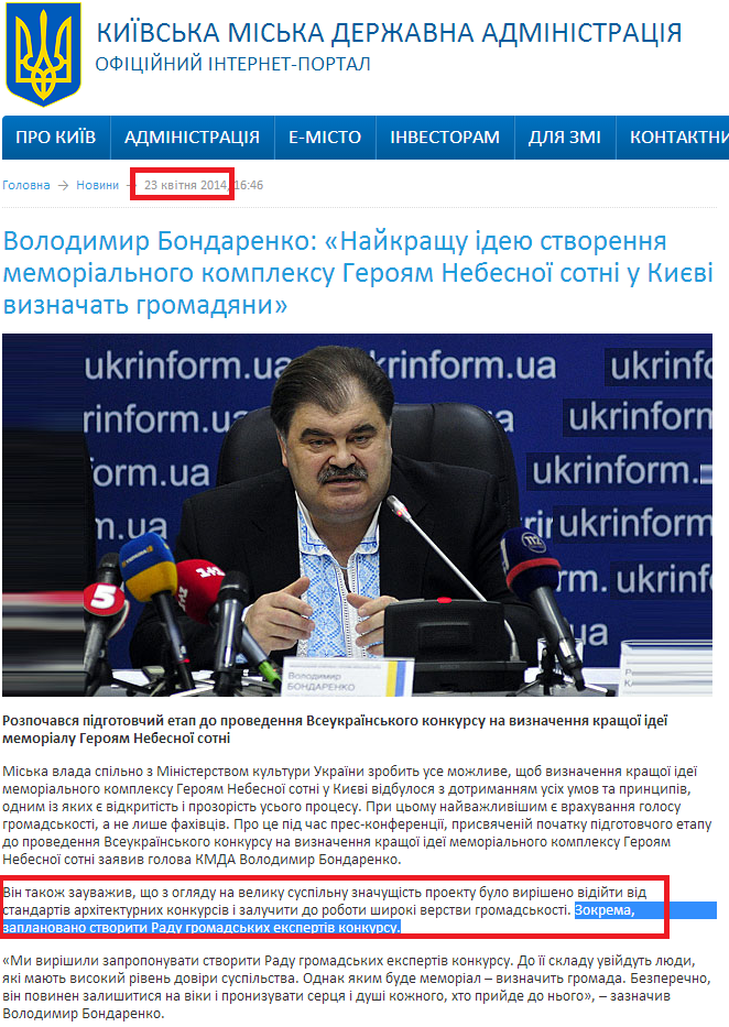 http://kievcity.gov.ua/news/14340.html