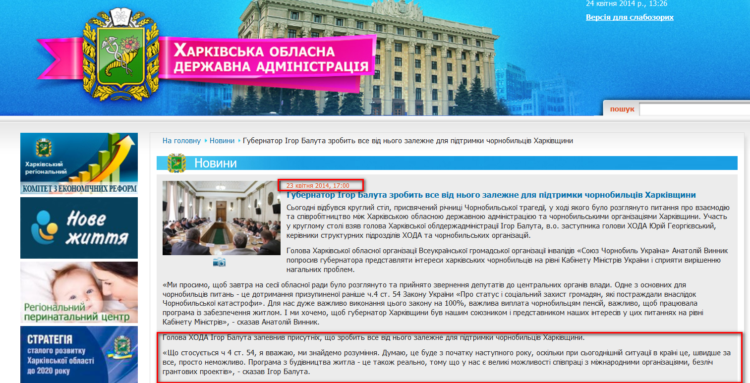 http://kharkivoda.gov.ua/uk/news/view/id/22055