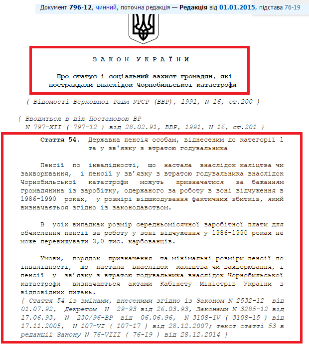 http://zakon3.rada.gov.ua/laws/show/796-12