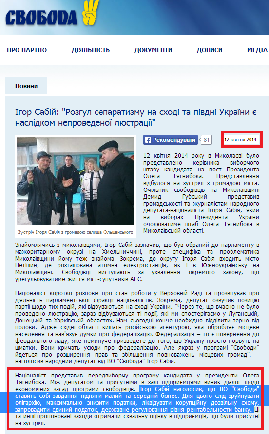 http://www.svoboda.org.ua/diyalnist/novyny/049560/